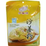 沙姜粉 Genjibre en polvo
