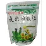 夏桑菊颗粒