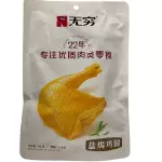 盐焗鸡腿 muslo de pollo