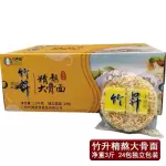 竹升牌精熬大骨面 fideo hueso