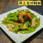 GUISANTE SALTEADO CON CALAMAR 荷兰豆炒鲜鱿