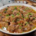 COSTILLA AL VAPOR 鼓汁蒸排骨