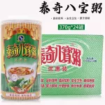 泰奇八宝粥优惠装 wacho verde