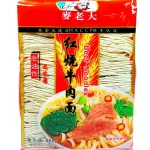 麦老大红烧牛肉面 fideo hongshao carne
