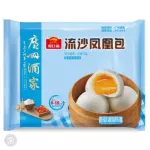 流沙凤凰包 hampao de huevo dulce