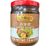 沙爹酱 Satay Sauce