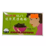 黑凉粉(copy)