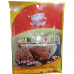 黑椒烧烤腌料 Adobo BBQ con pimienta negra