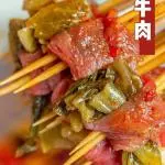 SUANCAI ENROLLADO DE CARNE 酸菜牛肉串