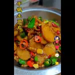 Patatas picante