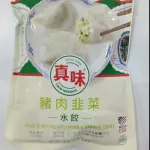 真味猪肉韭菜饺 dumplings con cebollina