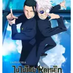 Jujutsu kaisen