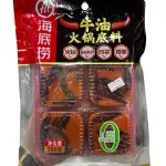 牛油火锅底料（4块）