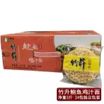 竹升牌鲍鱼鸡汁面 fideo abalone