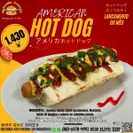 American Dog / アメリカのホットドッグ