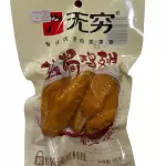 盐焗鸡翅 alita de pollo