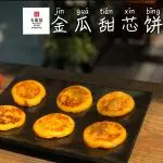 PANCAKE DE CALABAZA 南瓜饼