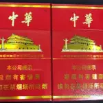 C4 一条 硬盒中华 PAQUETE CHUNGHUA