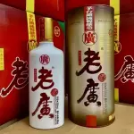 老广