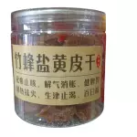 竹锋盐黄皮干