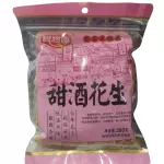 甜酒花生 Maní al vino dulce