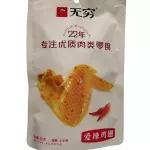 爱辣鸡翅 Alas de pollo