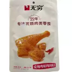 爱辣鸡米 muslito de pollo
